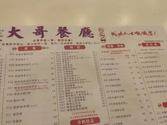 -大哥餐厅(西城花园店)