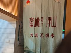 -蜜桃餐厅·伴山(湖滨商业街店)