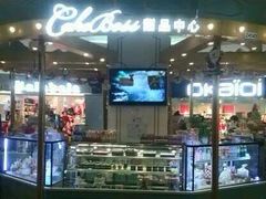 -CAKE BOSS 蛋糕老板(北京世纪金源购物中心)