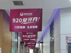 -雅悦齿科(顾村公园店)