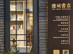 -邊城書店