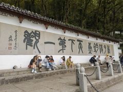 -严子陵钓台(富春江小三峡)