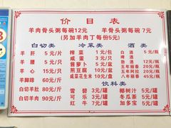 菜单-阿军羊肉馆