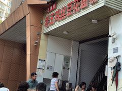 -老五鸡丝豆花面粉(瑞金北路68号院店)
