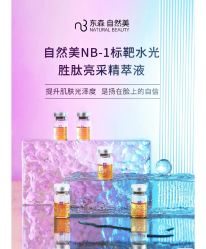 -东森自然美.INDIBA.美容SPA.皮肤管理