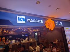 门面-Ice Monster冰馆·CNN评选全球十大甜品(国贸商城店)