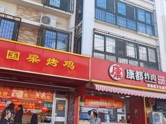 -国梁烤鸡(八大局店)