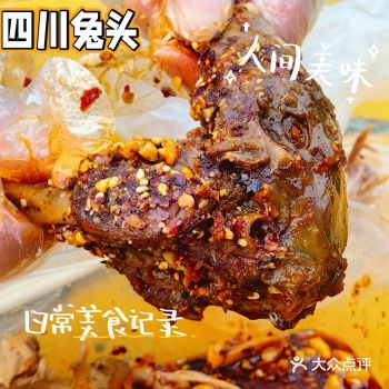 人间美味—兔子的N种吃法之麻辣兔头