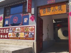 -鸡鸣驿城
