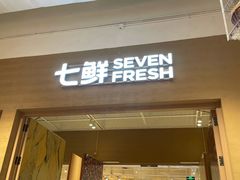 门面-七鲜超市(瑞虹天地太阳宫店)