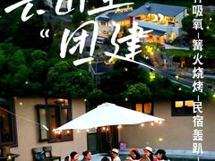 -麓舍全景太湖温泉别墅团建拓展会议亲子