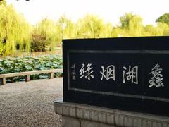 -无锡蠡湖国家湿地公园-蠡园