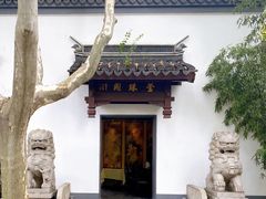 -莹珠阁·私房菜