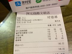 账单-阿元烧鹅(文明路店)