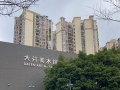 -大芬美术馆