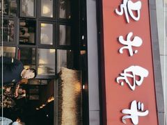 门面-老号尤兔头(幸福店)