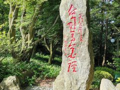 -庐山风景区花径公园