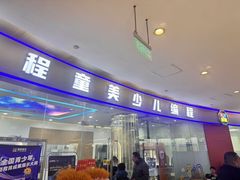 -童程童美少儿编程乐高机器人(世纪都会校区)