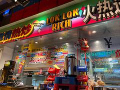 -碌碌发·东南亚风味烧烤档(体育西店)
