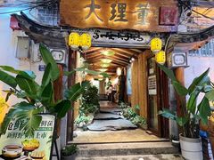 -大理董·董家小厨野生菌火锅(古城旗舰店)