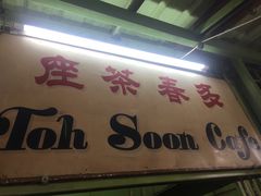 -多春茶室