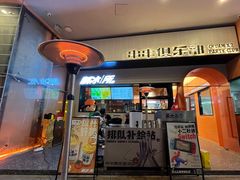 门面-签小二串串火锅(观音桥店)