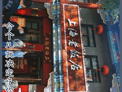 -上海老饭店(北京分店)