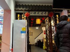 门面-秀嫂挞粿
