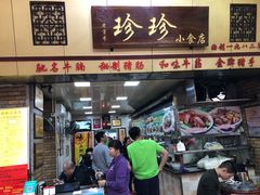 门面-珍珍小食店(西华路店)