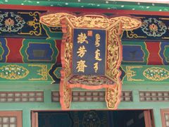 -横店影视城明清宫苑园区