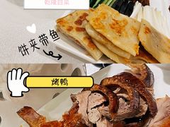 -老浒记烤鸭-北京菜(琉璃厂店)