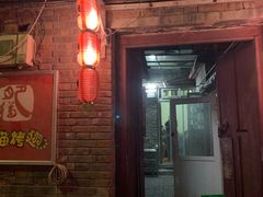 门面-肥猫烤翅·20年老字号(锦州道店)