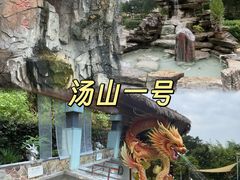 -汤山一号温泉度假区