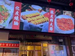 -粤北餐馆