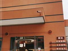 门面-詹记桃酥(包河万达店)