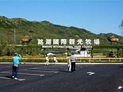 -大连铭湖国际观光牧场