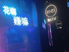 -魅KTV·AI辅唱(人民广场旗舰店)