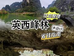 -英西峰林·洞天仙境
