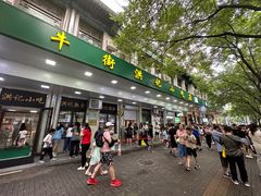 -牛街洪记小吃店(牛街店)