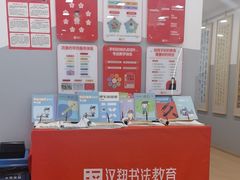 -汉翔书法丨书法·美术·硬笔·国画(五道口校区)