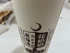 -花奶奶酸梅汤·晨晨的店(大皮院西口店)