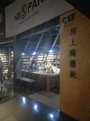 -川上陶艺社(大悦城店)