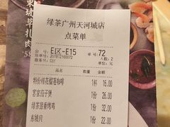 账单-绿茶餐厅(广州天河城店)