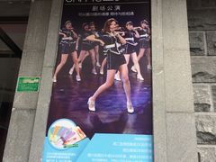 -SNH48星梦剧院