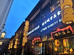 门面-王庄阿咪海鲜大排档(上下杭店)