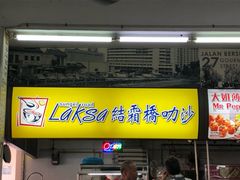 -结霜桥叻沙