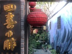 -四喜小胖·北京涮肉(五道营店)