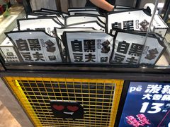 -自黑豆夫·臭豆腐夹馍(四海唐人街店)