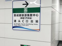 -新南门(地铁站)