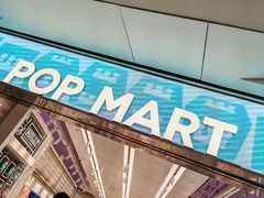 -泡泡玛特POPMART(太古里店)